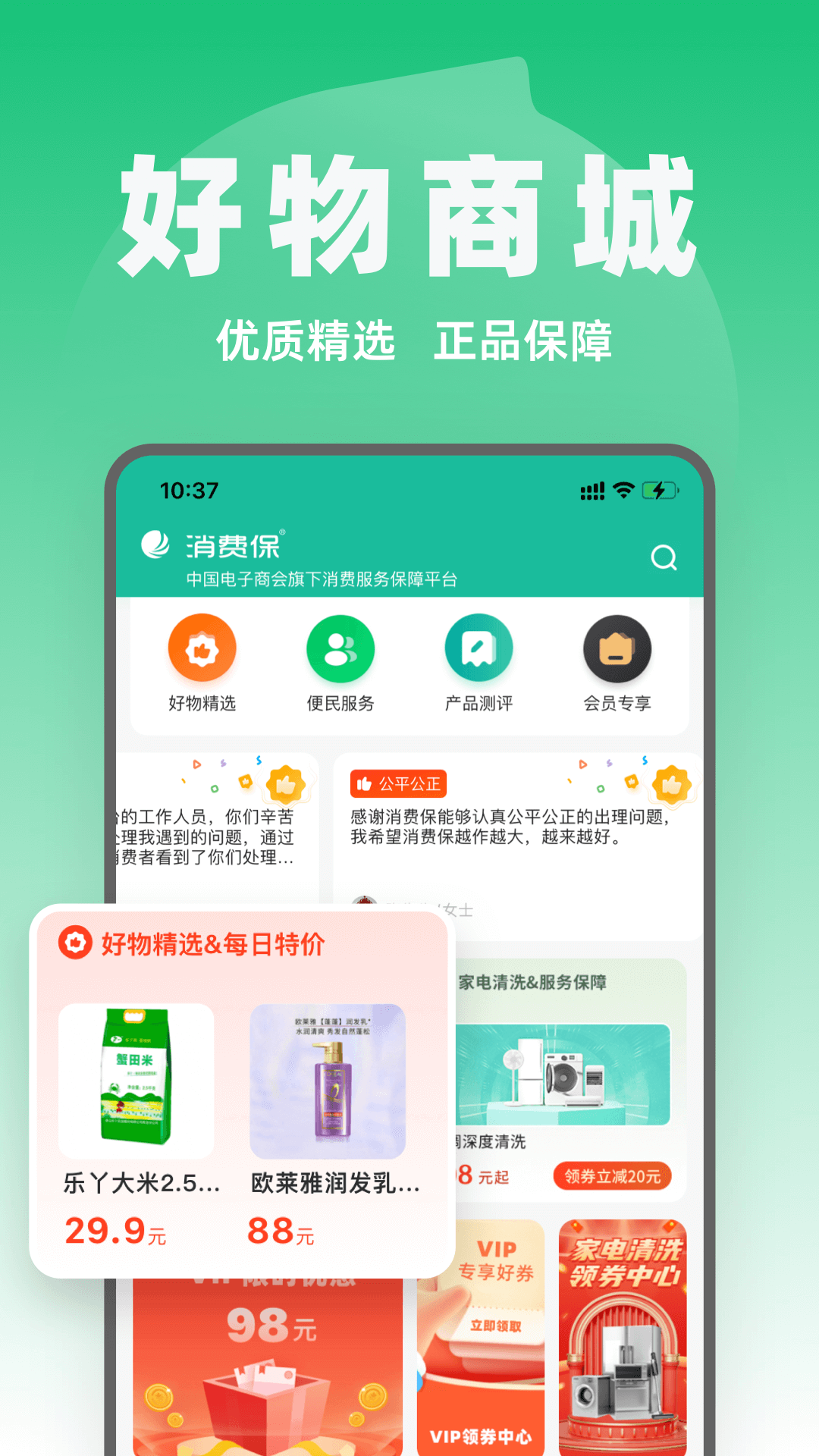 消费保v9.0.8截图1