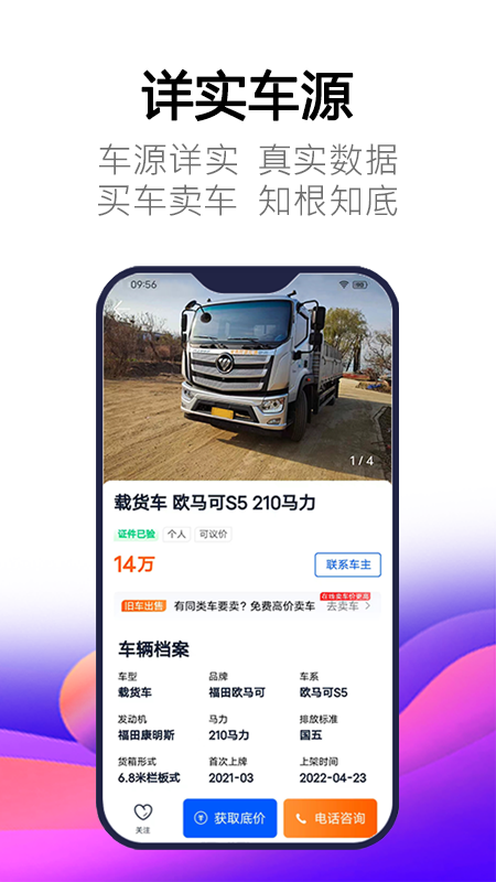 卡车世界v1.9.3截图1