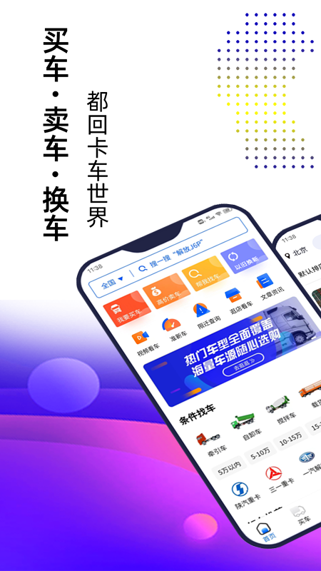 卡车世界v1.9.3截图4