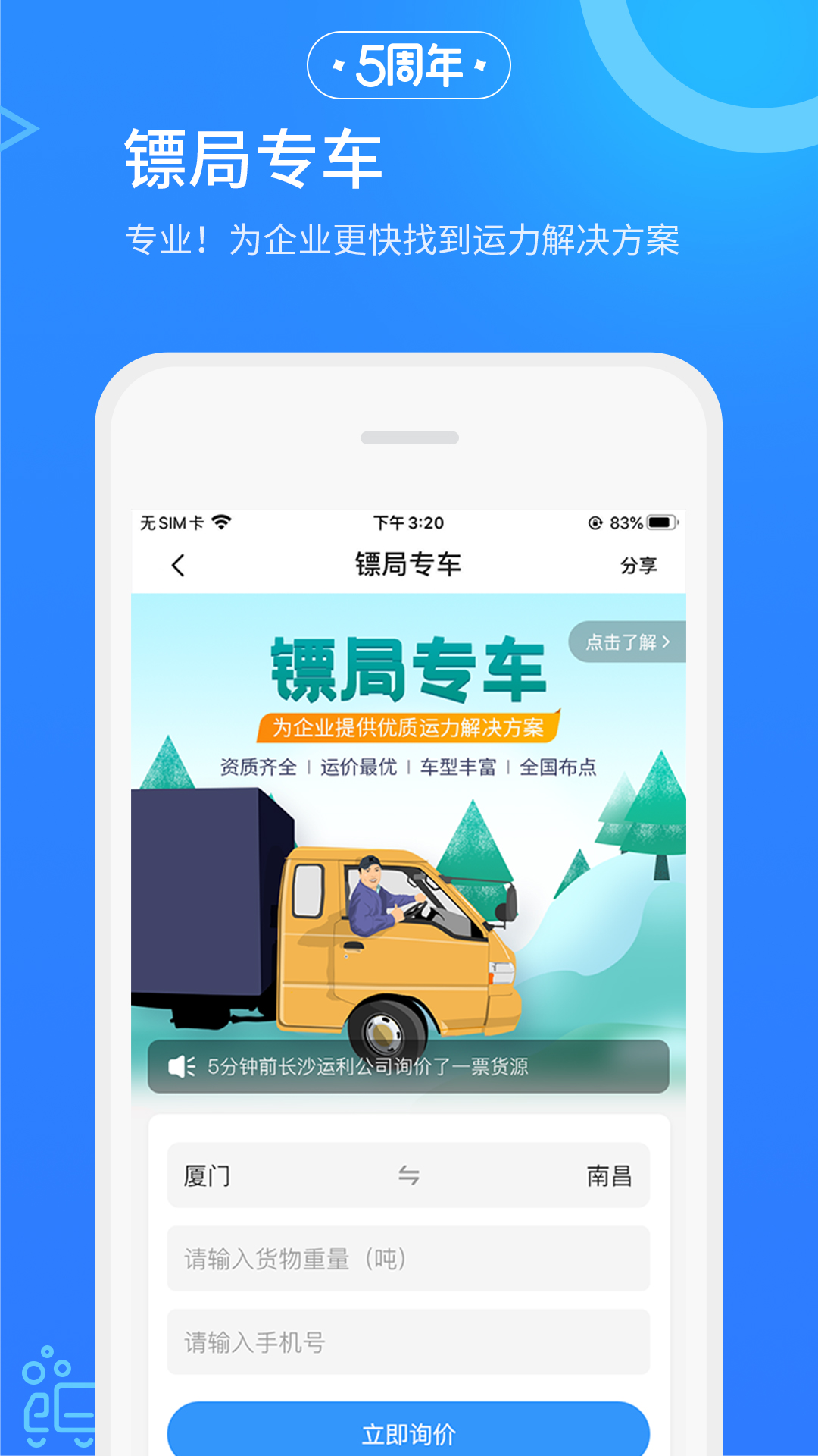 危化镖局v2.8.6截图4