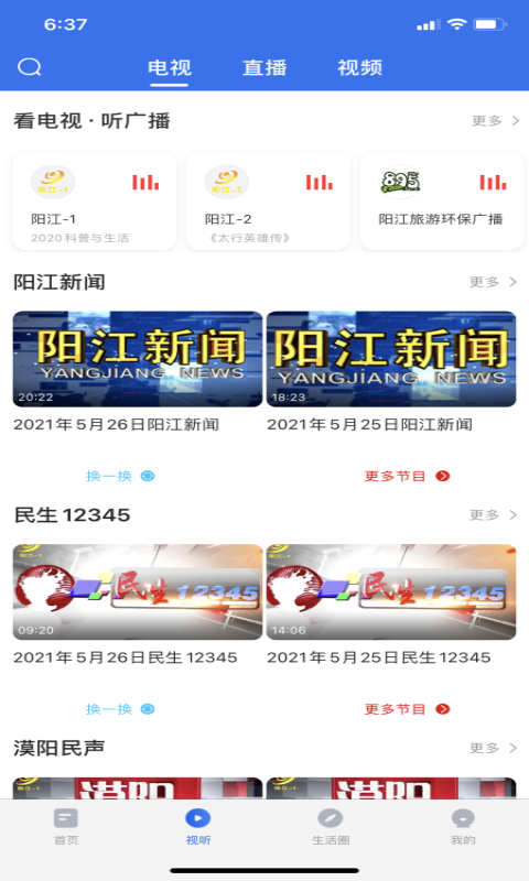 看阳江v1.4.0截图2