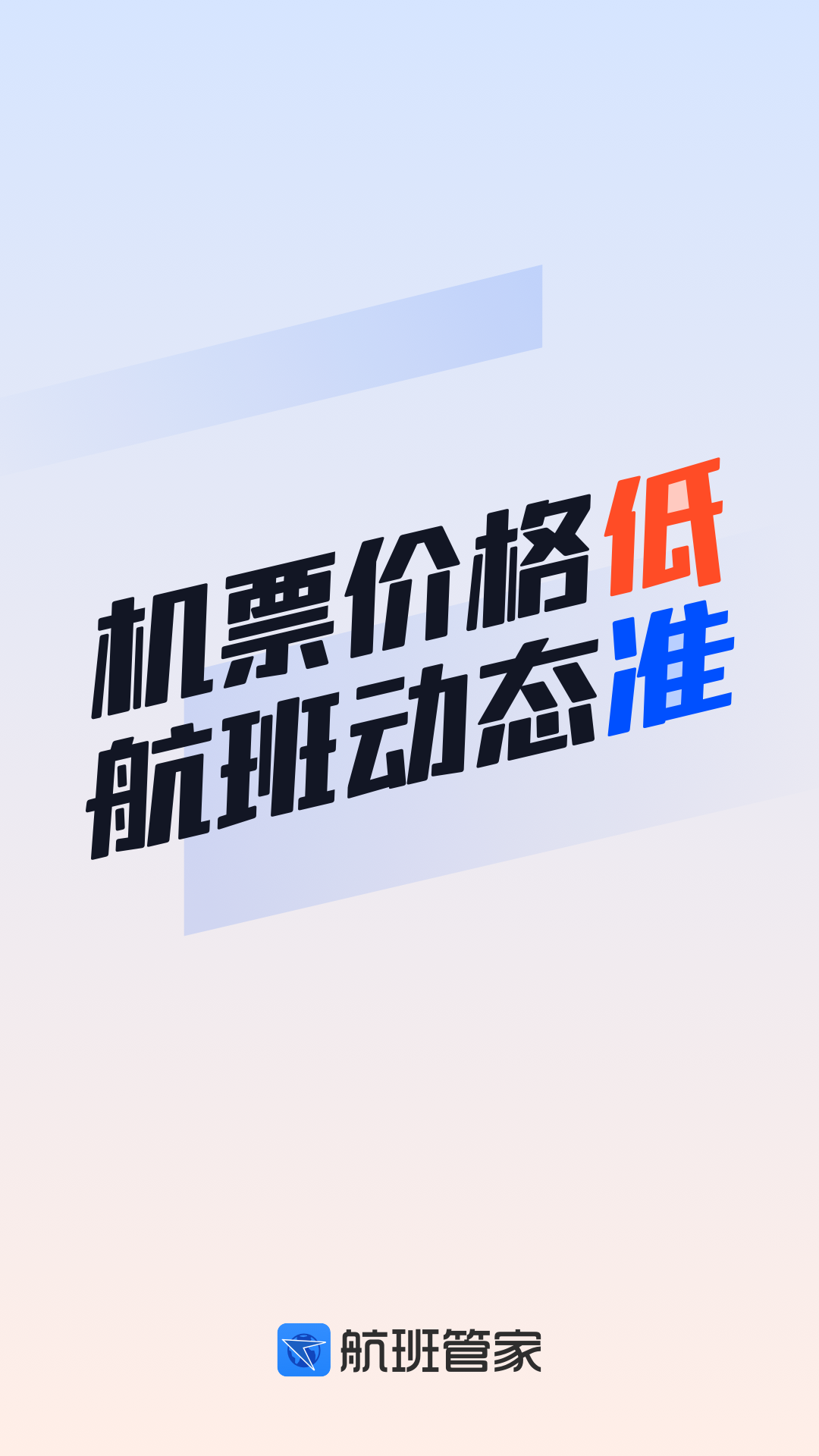 航班管家v8.4.1.3截图5