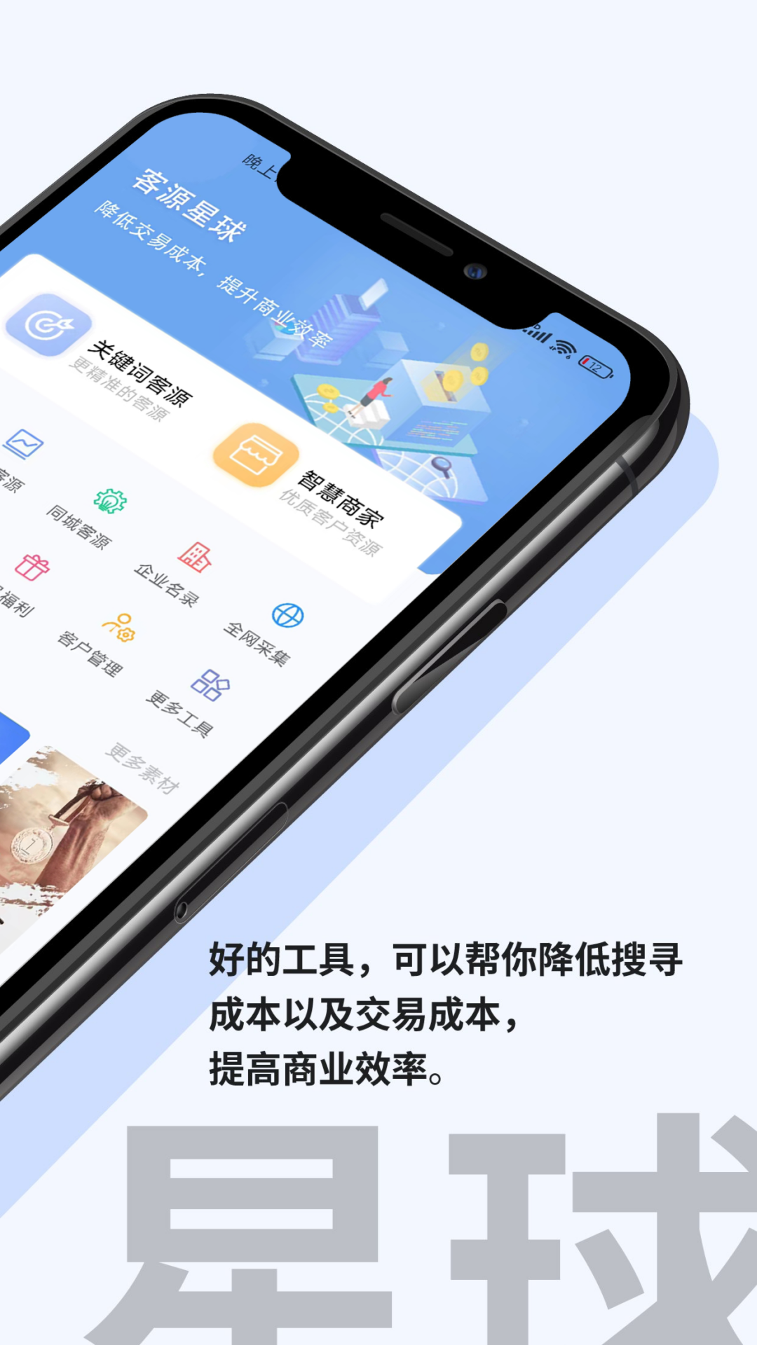 客源星球v3.1.47截图4