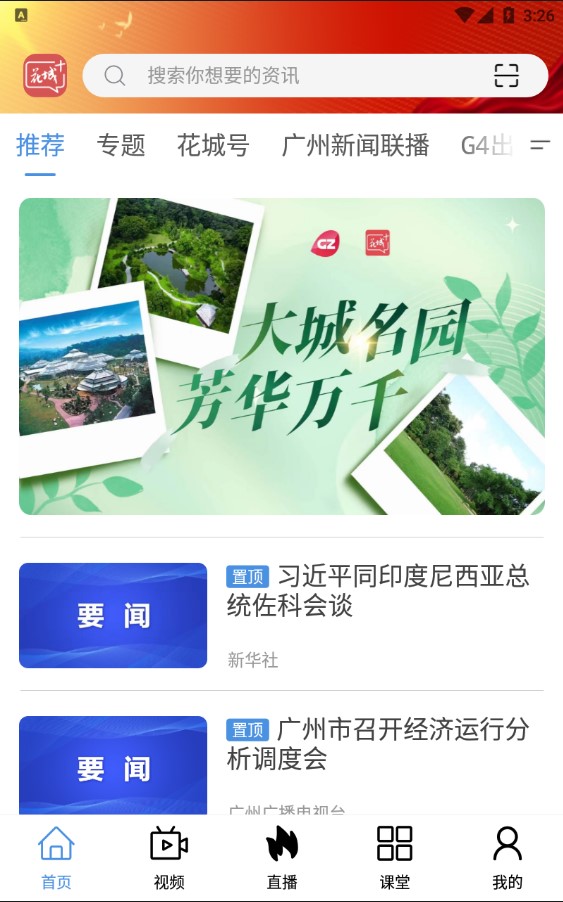 花城+v5.6.7截图3