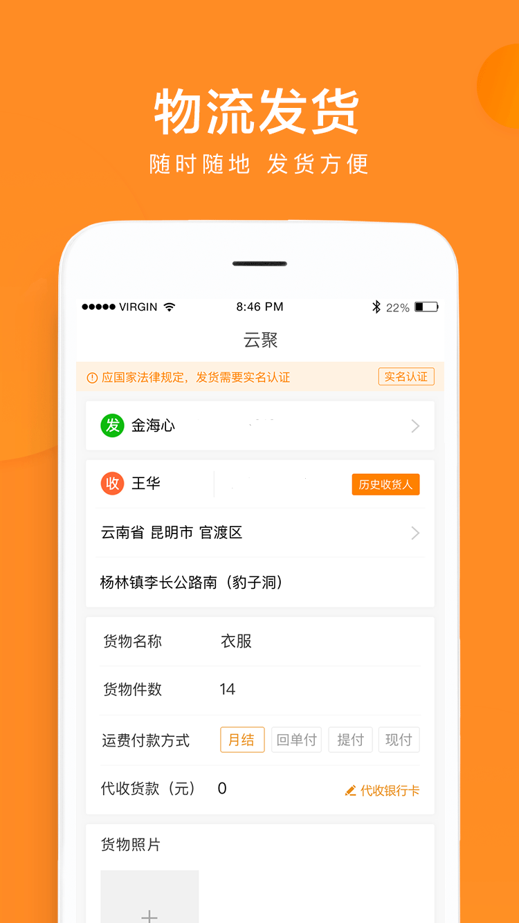 云聚物流v3.3.9截图4