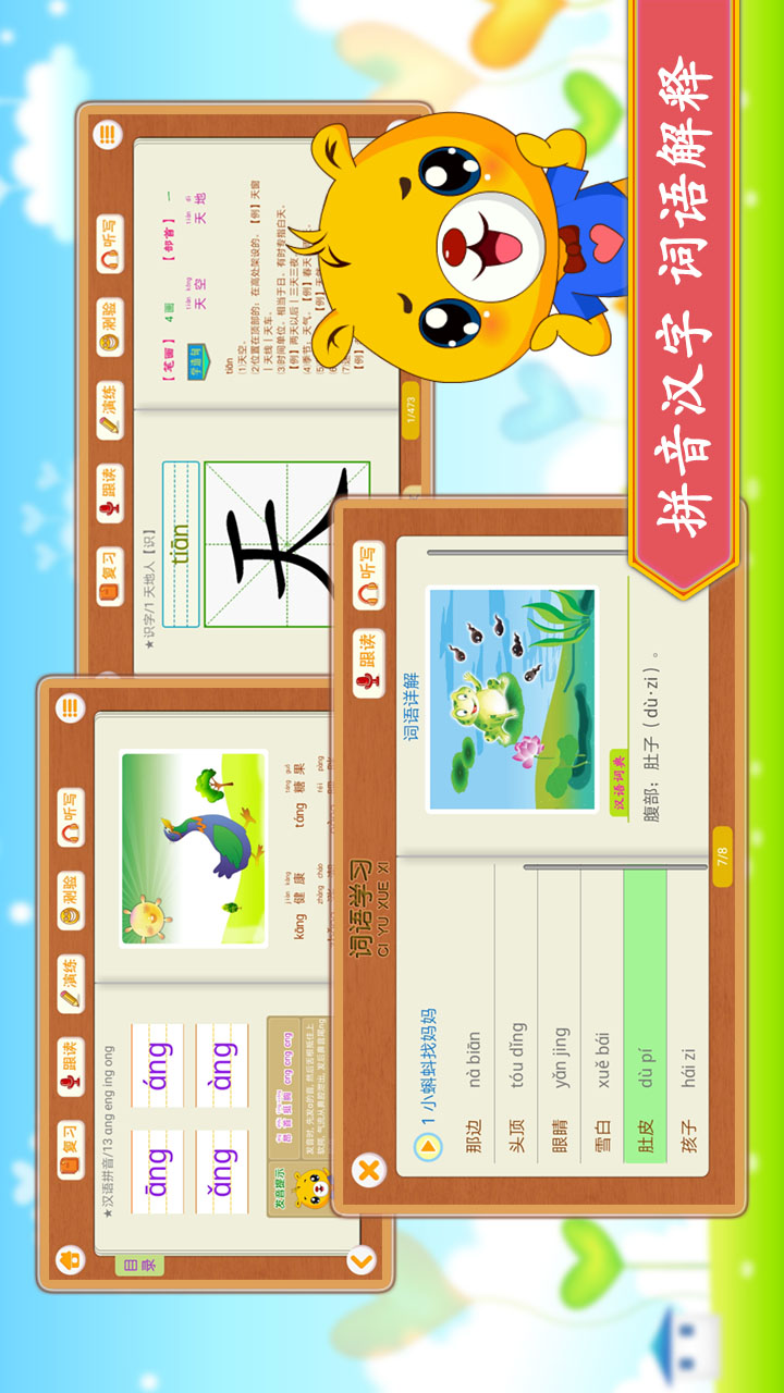 小学语文识字v3.8.186截图4