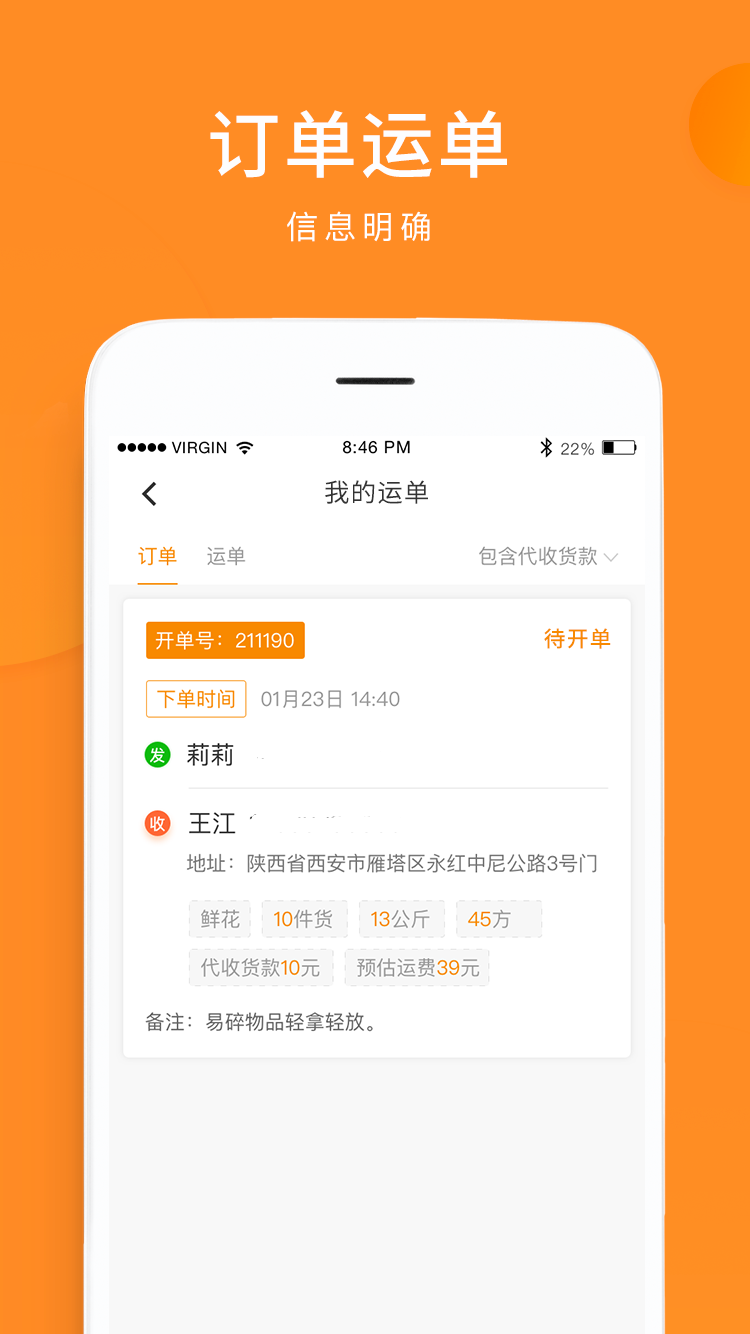 云聚物流v3.3.9截图3