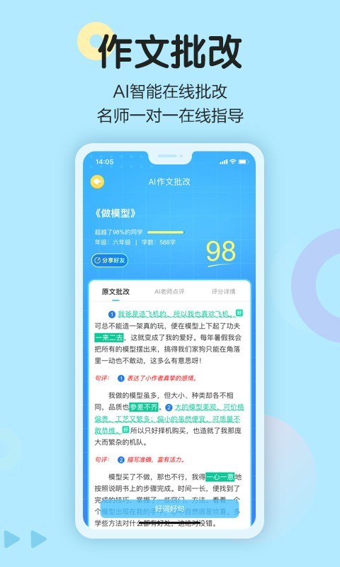 语文同步学v5.3.11截图2