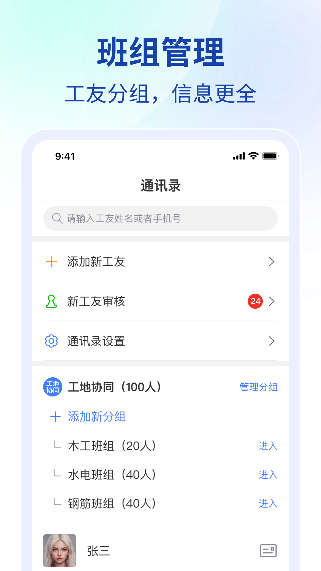 工地协同v1.7.0截图5