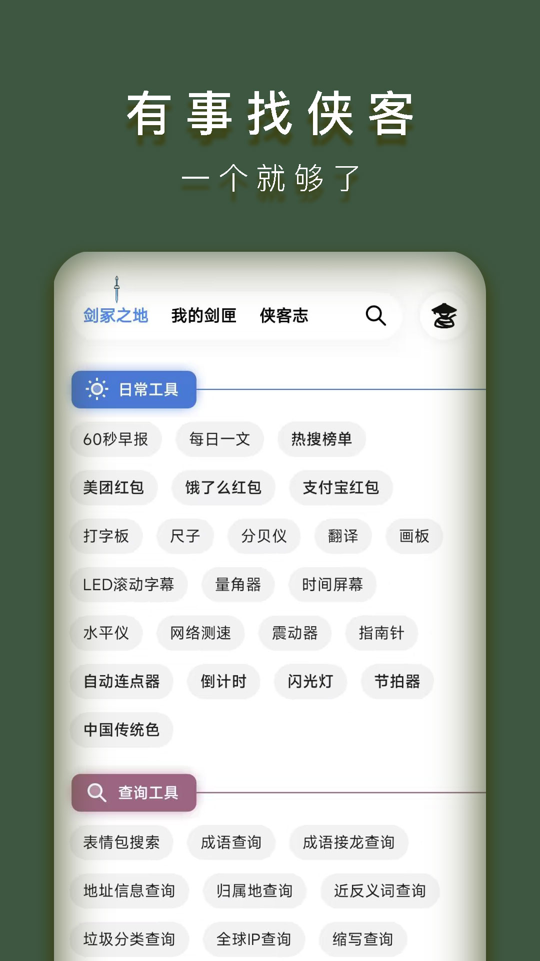 侠客工具箱v3.1.2截图3