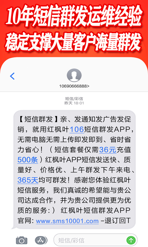 群发短信软件v2.6截图1