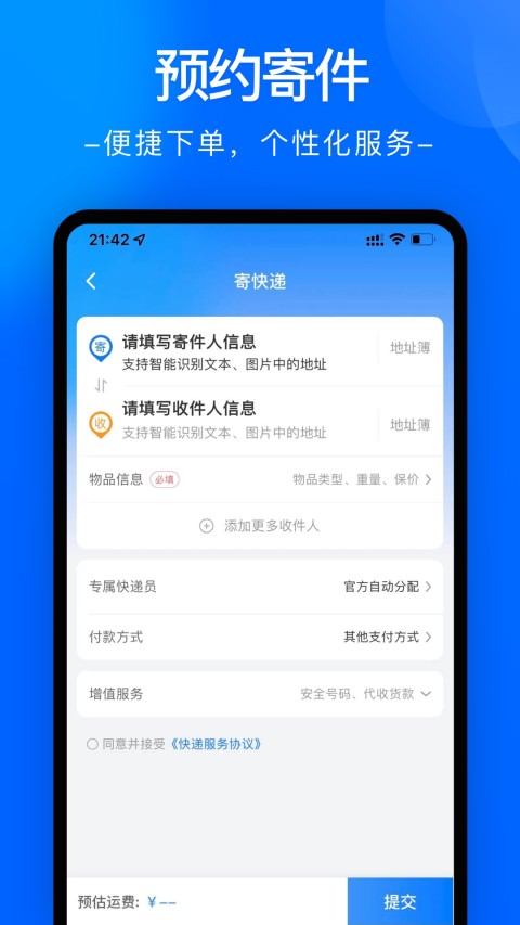 中通快递v6.5.0截图4