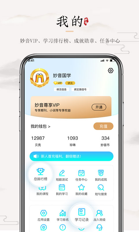 妙音国学v3.8.8截图1