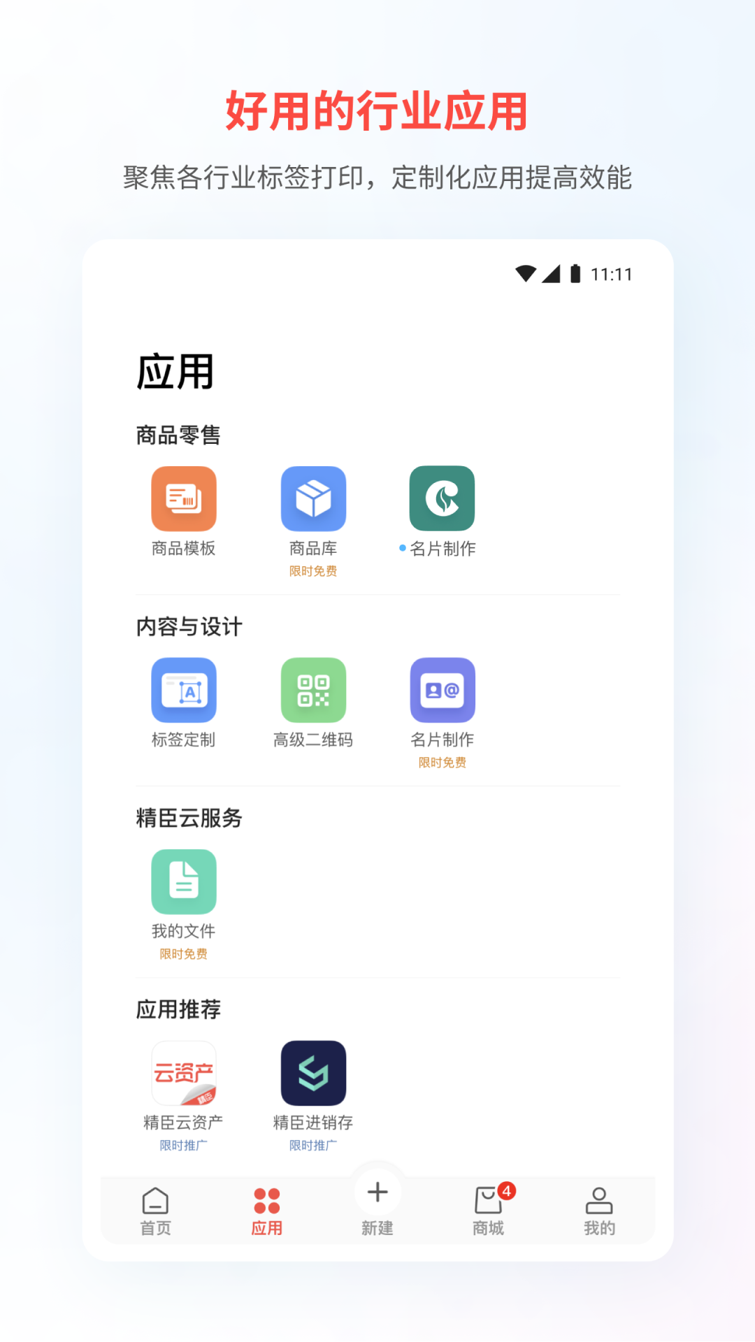 精臣云打印v5.6.2截图5