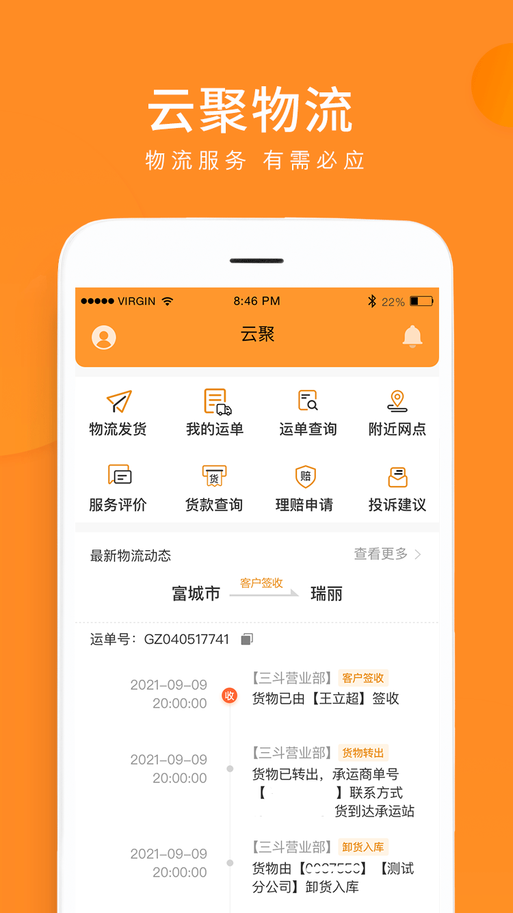 云聚物流v3.3.8截图5