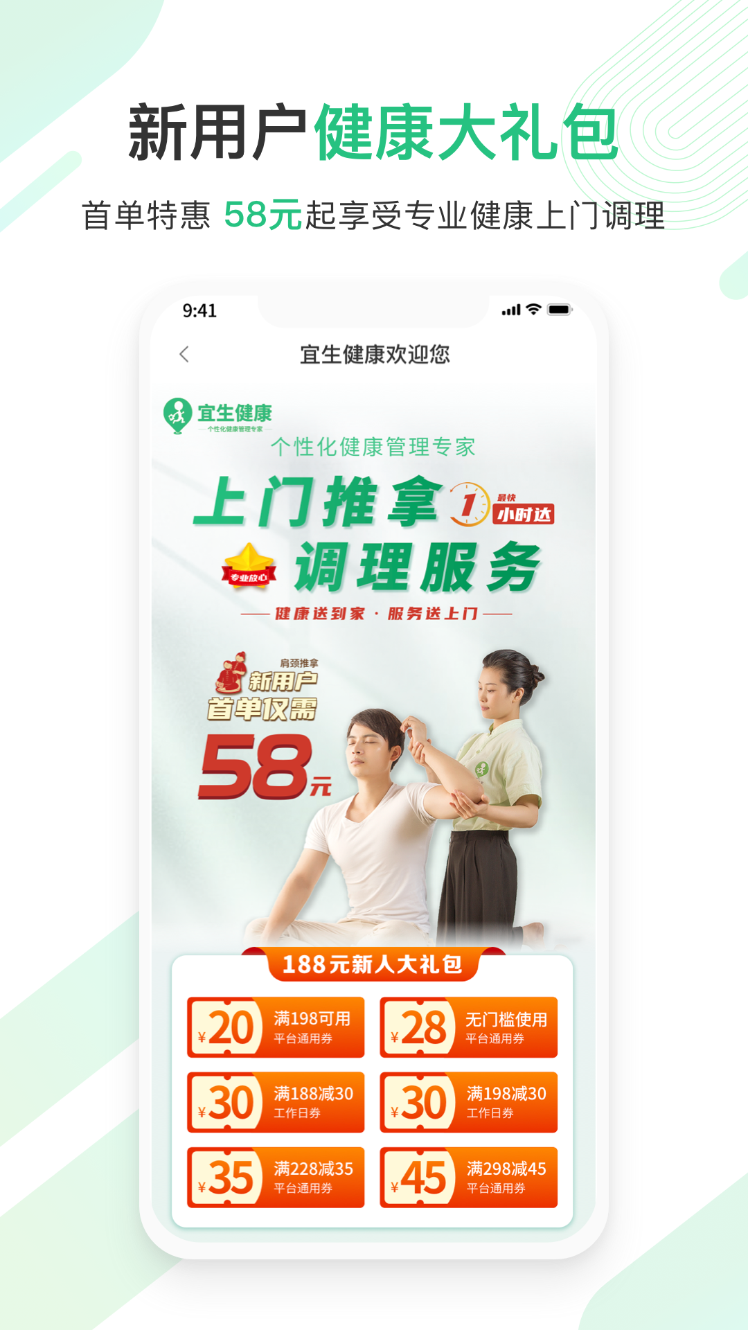 宜生健康v5.5.0截图1