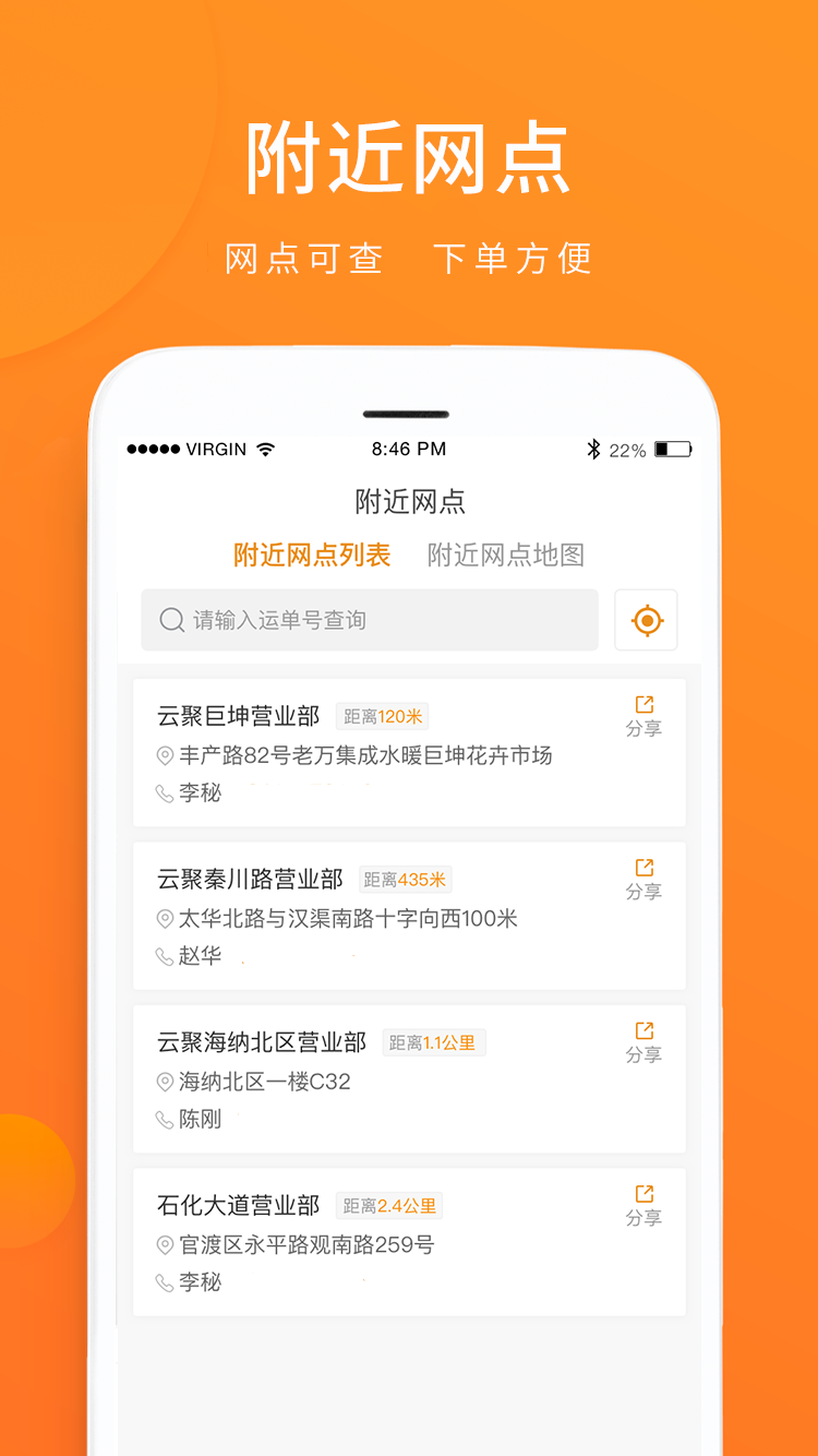 云聚物流v3.3.8截图1