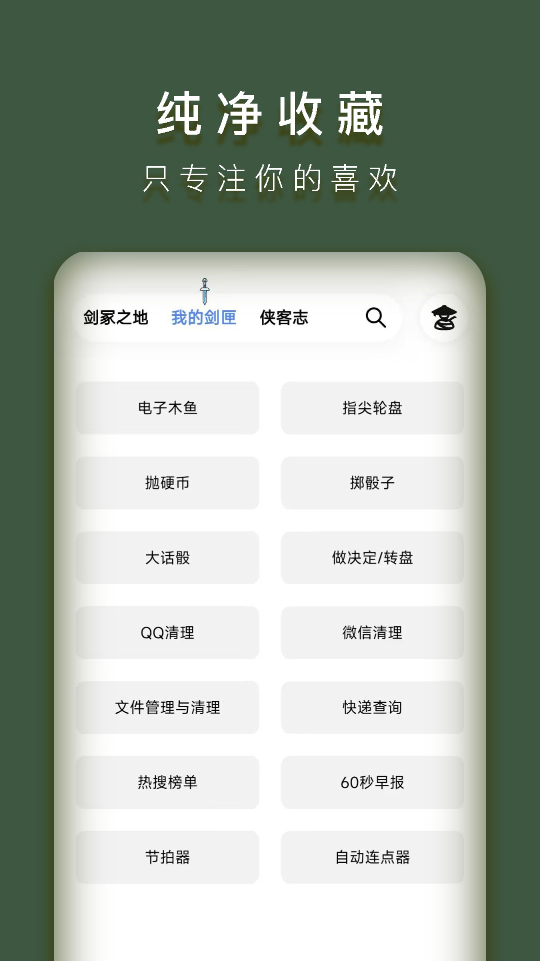 侠客工具箱v3.1.2截图2