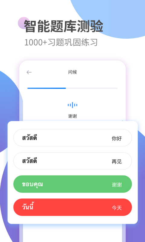 泰语学习v1.1.9截图2