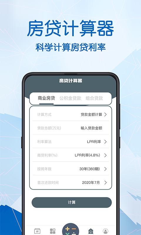 小明计算器v3.2.2截图1