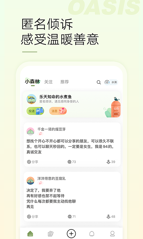 绿洲v4.8.0截图3