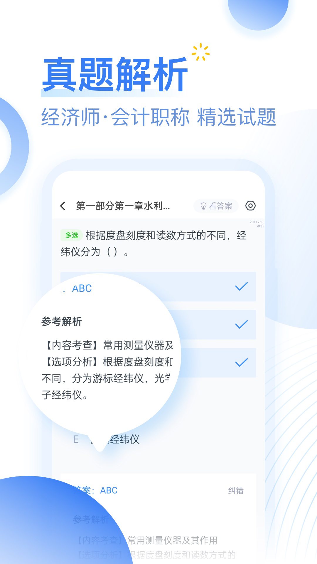 考题库v2.1.3截图3