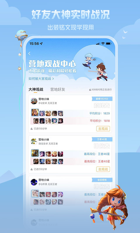 王者营地v6.81.101截图3