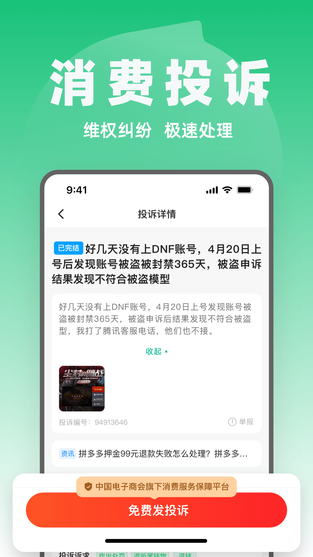 消费保v9.0.8截图4