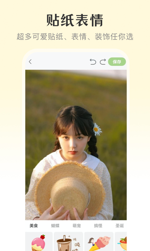 美颜拍照v3.0.2截图1