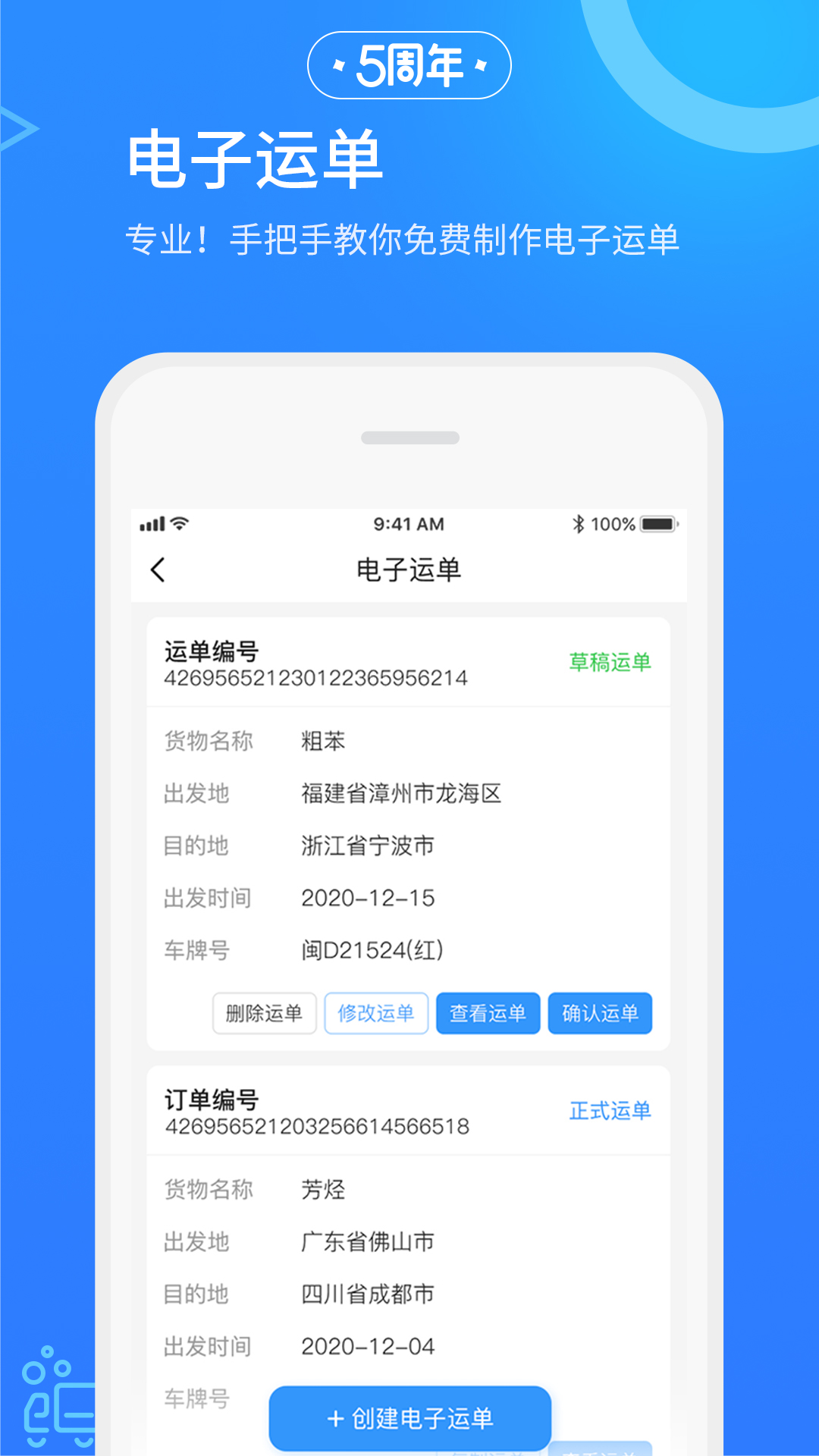 危化镖局v2.8.6截图1