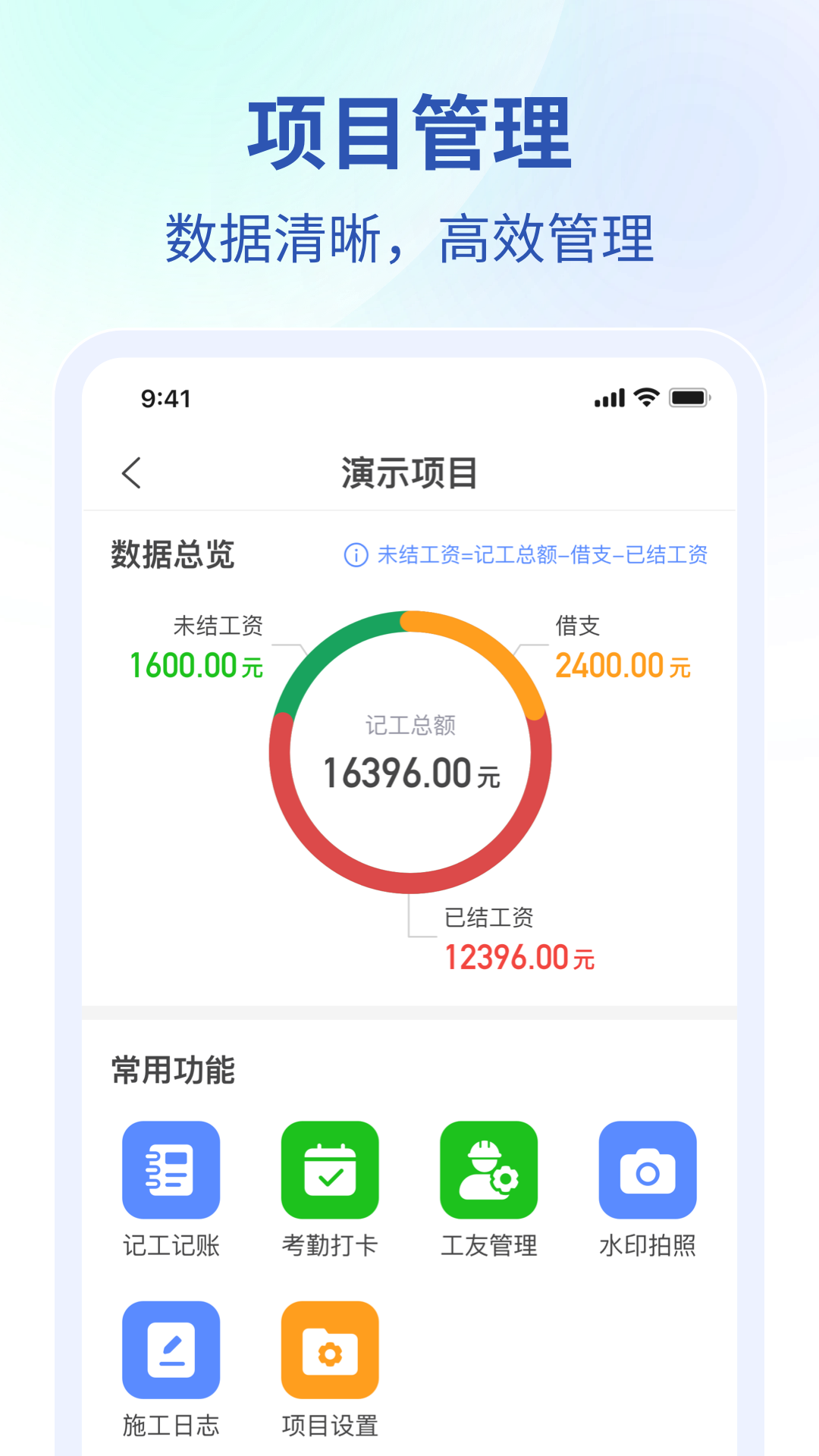 工地协同v1.7.0截图3