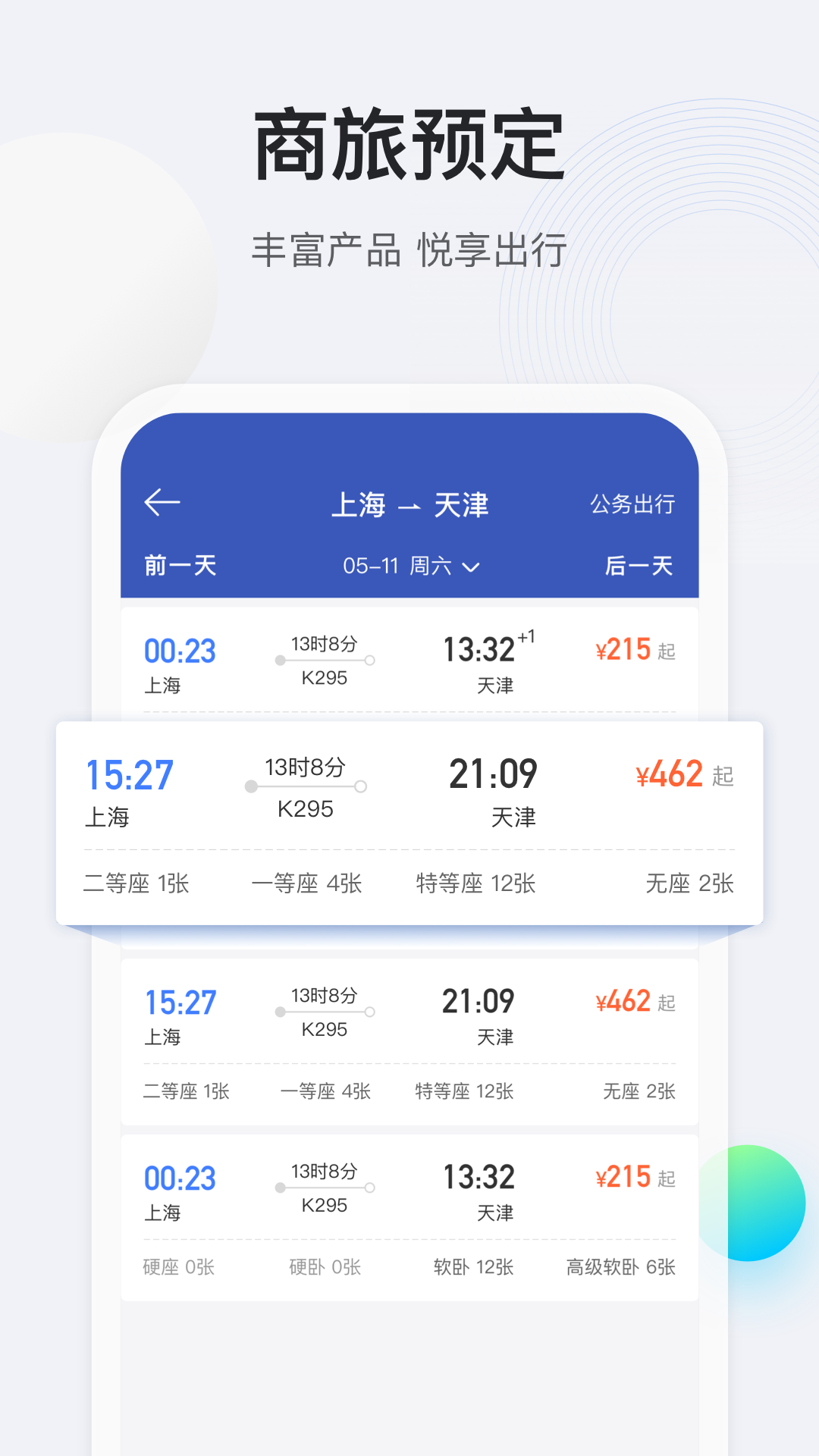 途牛商旅v1.35.0截图5