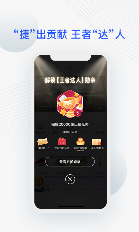 JETTA捷达v2.4.0截图5