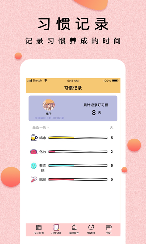 提醒小秘书v1.3.3截图5