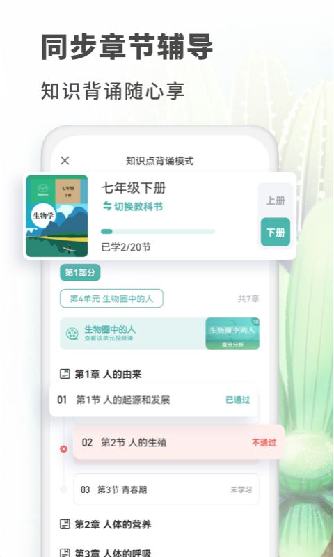 初中生物v1.3.0截图4