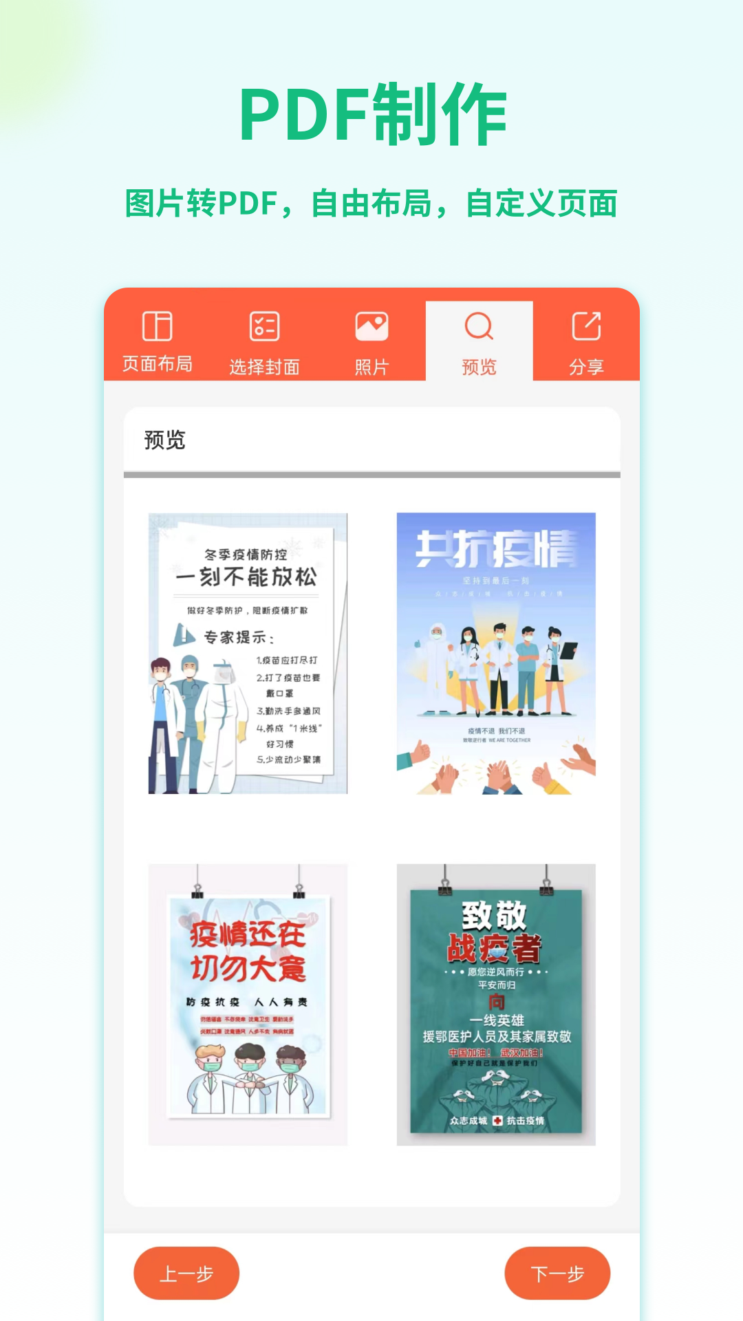 PDF转换宝v1.1.5截图5