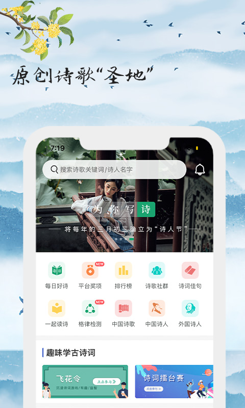 为你写诗v3.9.2截图4