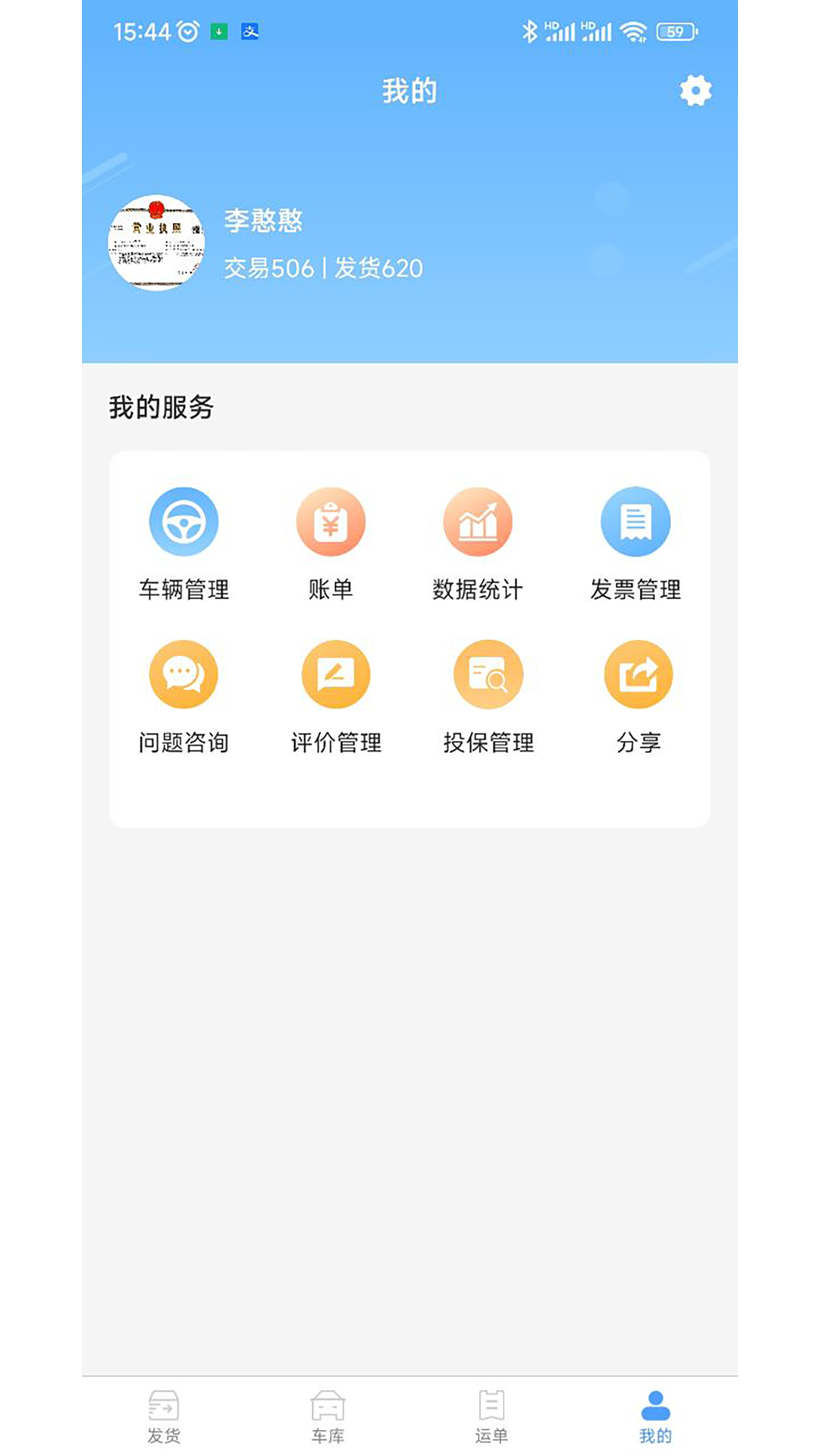 约货货主端截图5