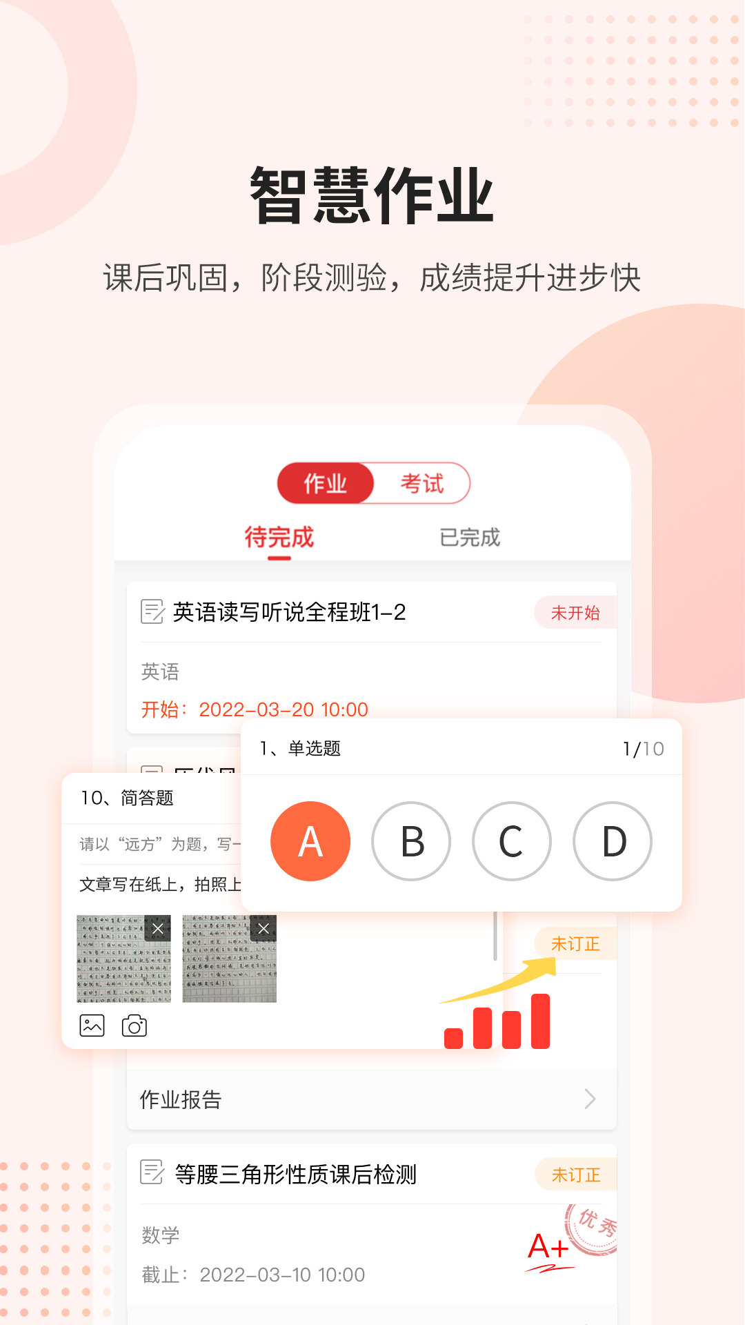 课后网v9.4.0.0.1截图2