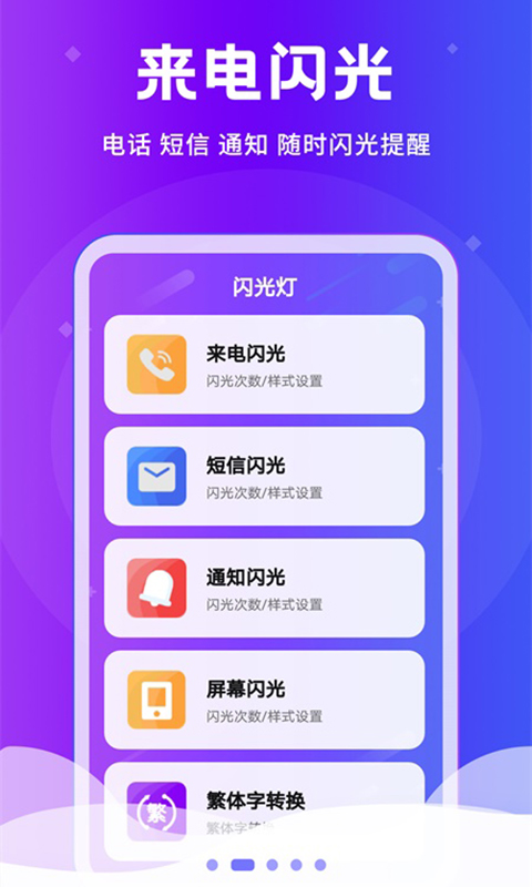 闪光灯v2.3.9截图4