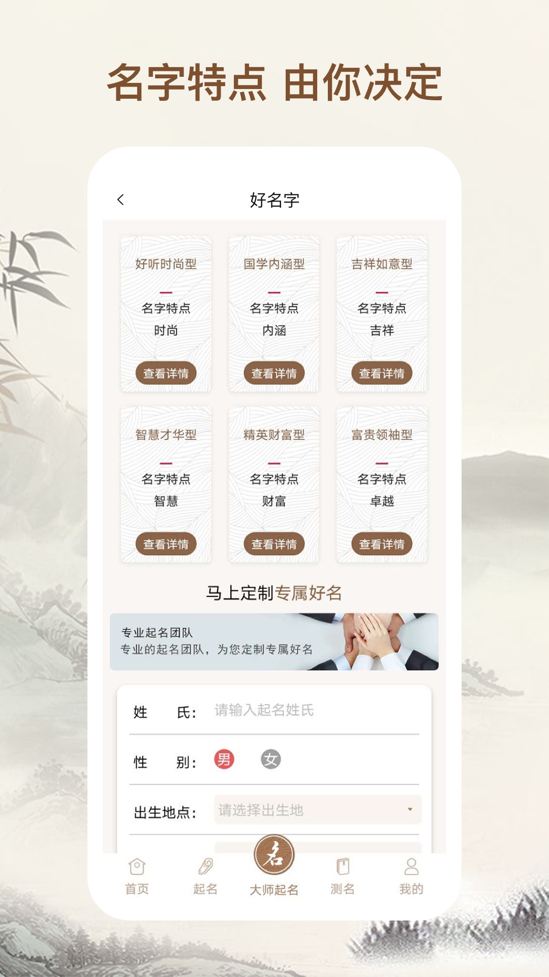 起名字大师v1.3.8截图2