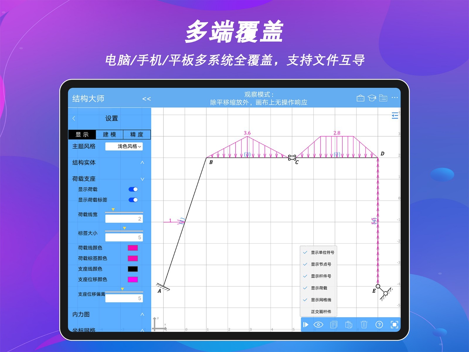 结构大师HDv3.0.6截图1