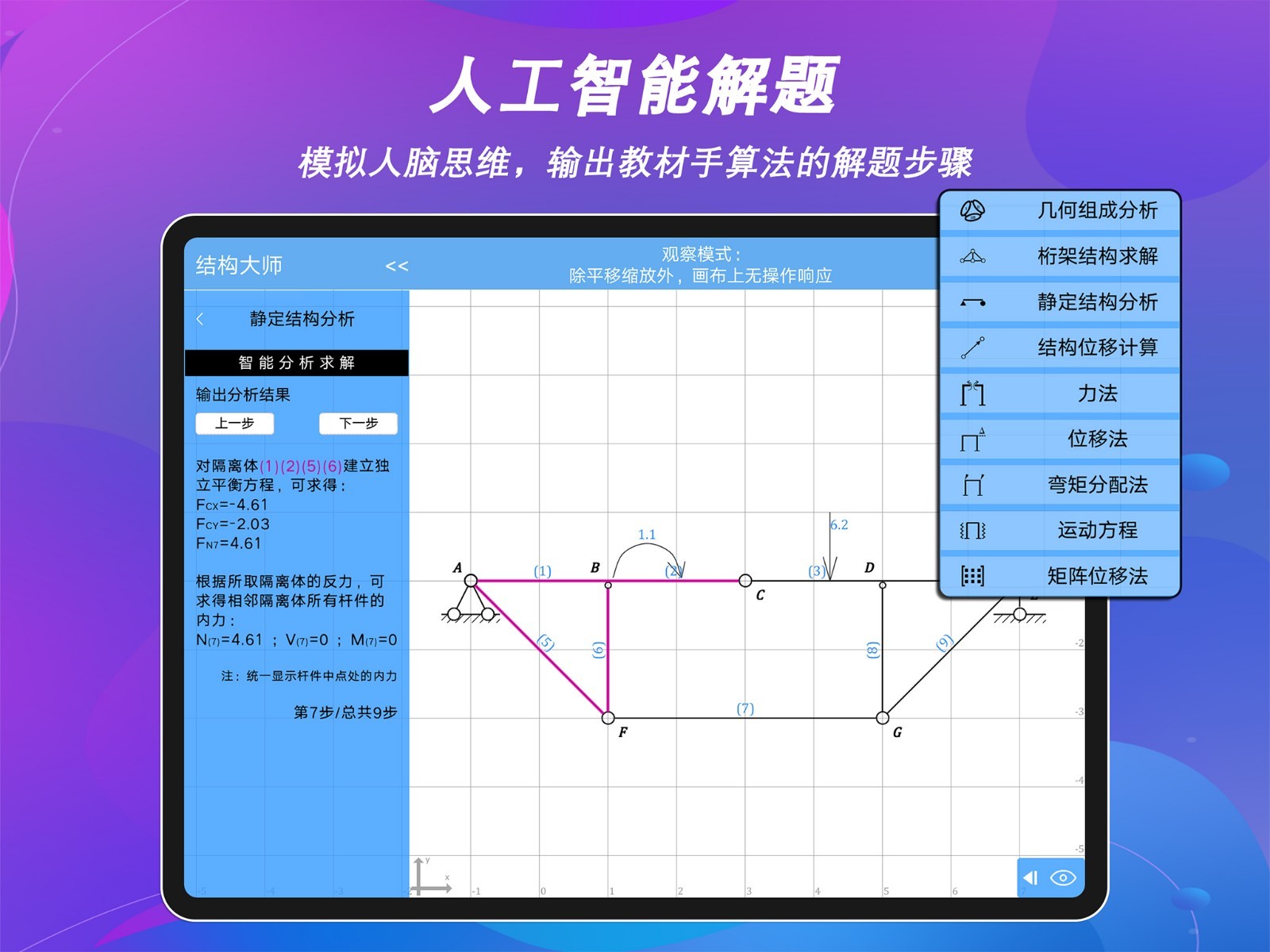 结构大师HDv3.0.6截图2