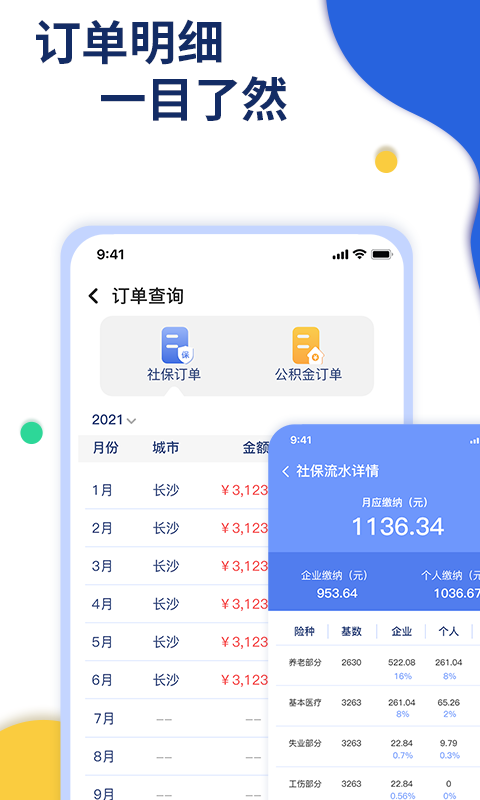 口袋社保v2.3.0截图2