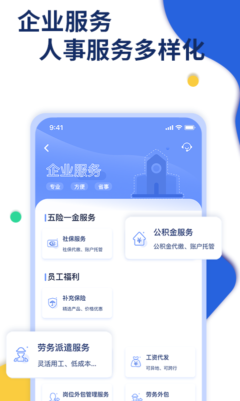 口袋社保v2.3.0截图1