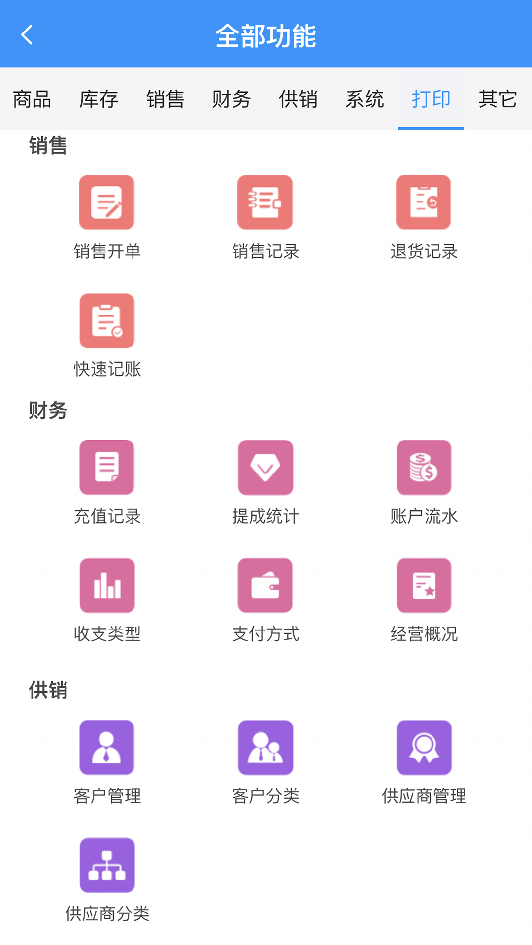 腾云店v1.5.1截图2