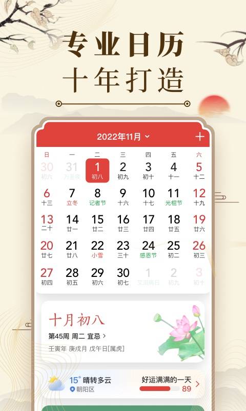 中华万年历日历v8.7.1截图4