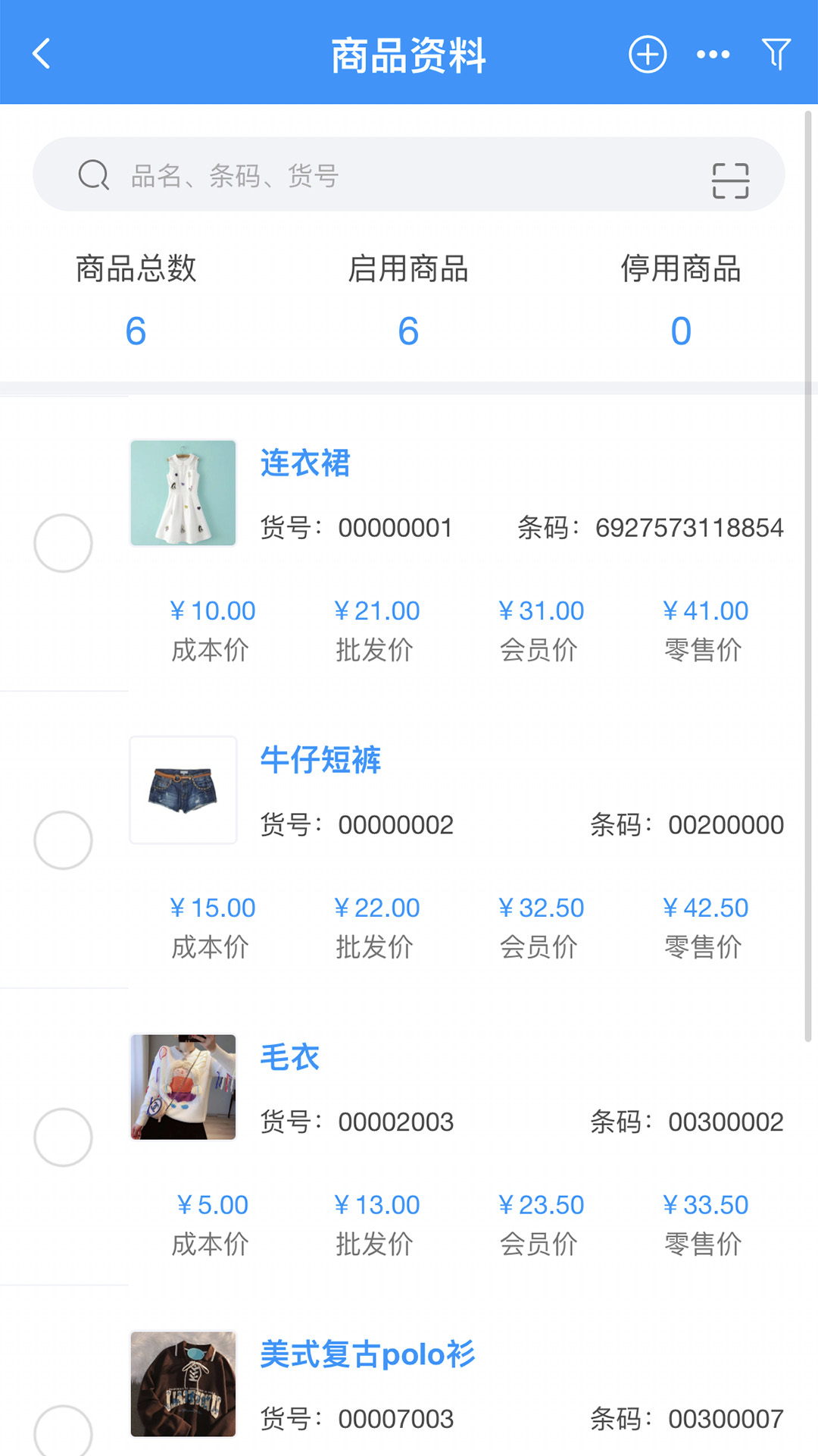 腾云店v1.5.1截图4