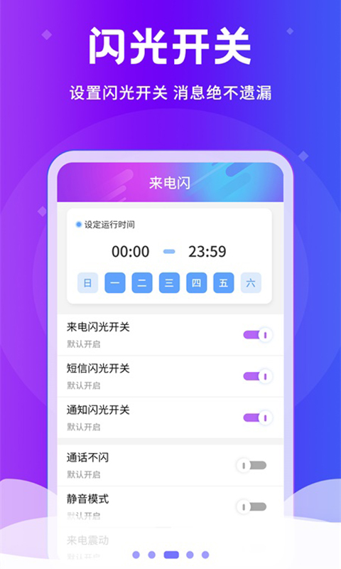 闪光灯v2.3.9截图2