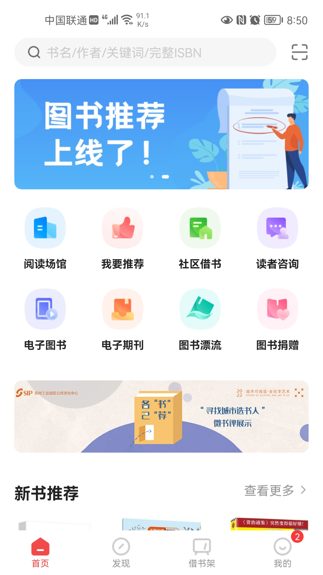 书香园区v2.1截图4